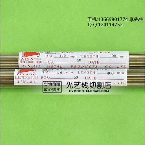 细孔放电机 打孔机电极管 打孔机铜管1.6 400mm 黄铜管 0.9元/根
