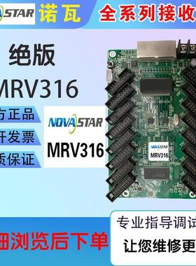NOVASTAR诺瓦MRV316 MRV332MRV330接收卡 led显示屏发送卡DH7516