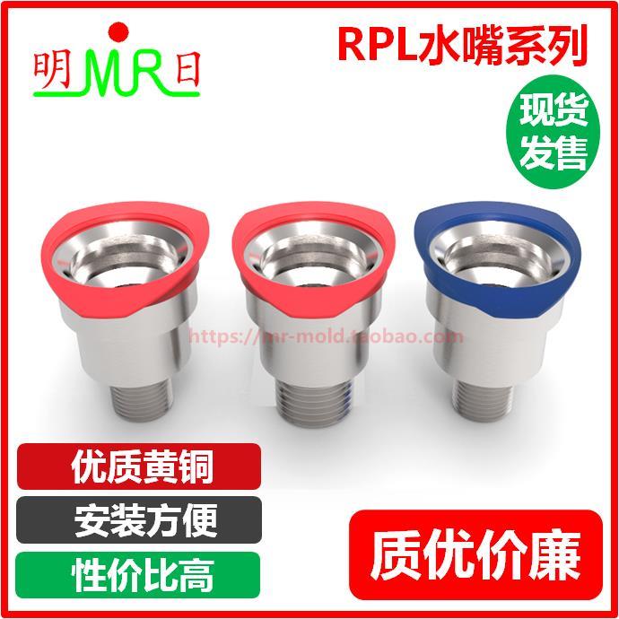 兼容史陶比staubli水嘴rpl06/08/12.11/12/50/51/52/53快速接头