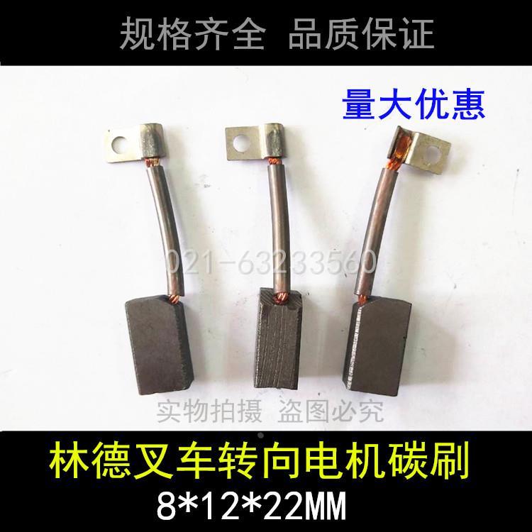 0009718141林德电动叉车转向电机8X12X22碳刷E12E14E16E15CE18E20