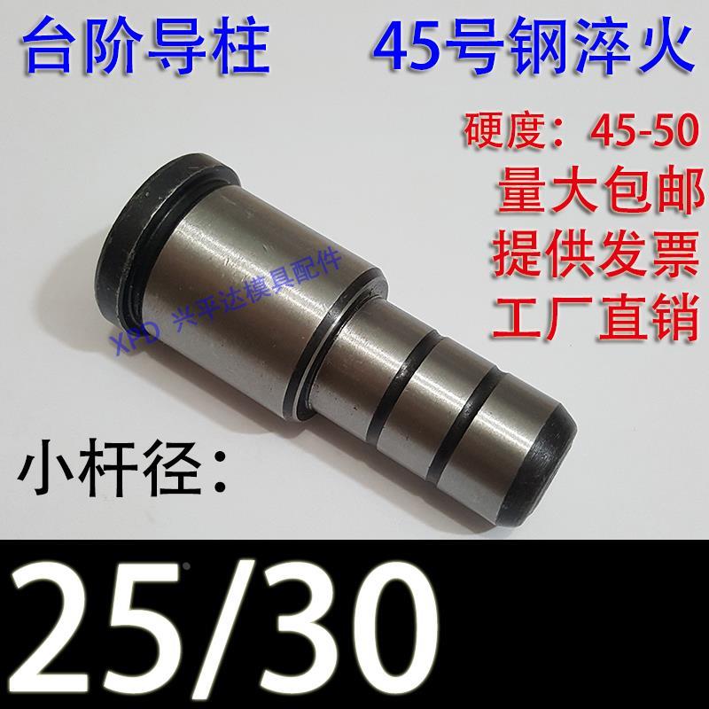 45号钢台阶导柱/三节导柱/有肩托塑胶模具直身导套杆径双25/30