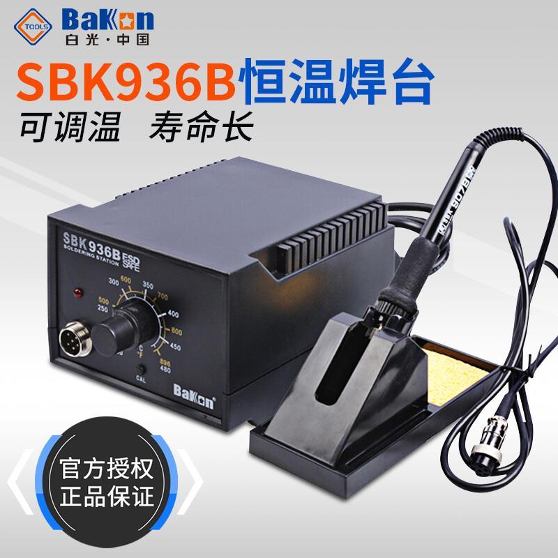 白光SBK936B恒温可调温电焊台电烙铁套装家用锡焊