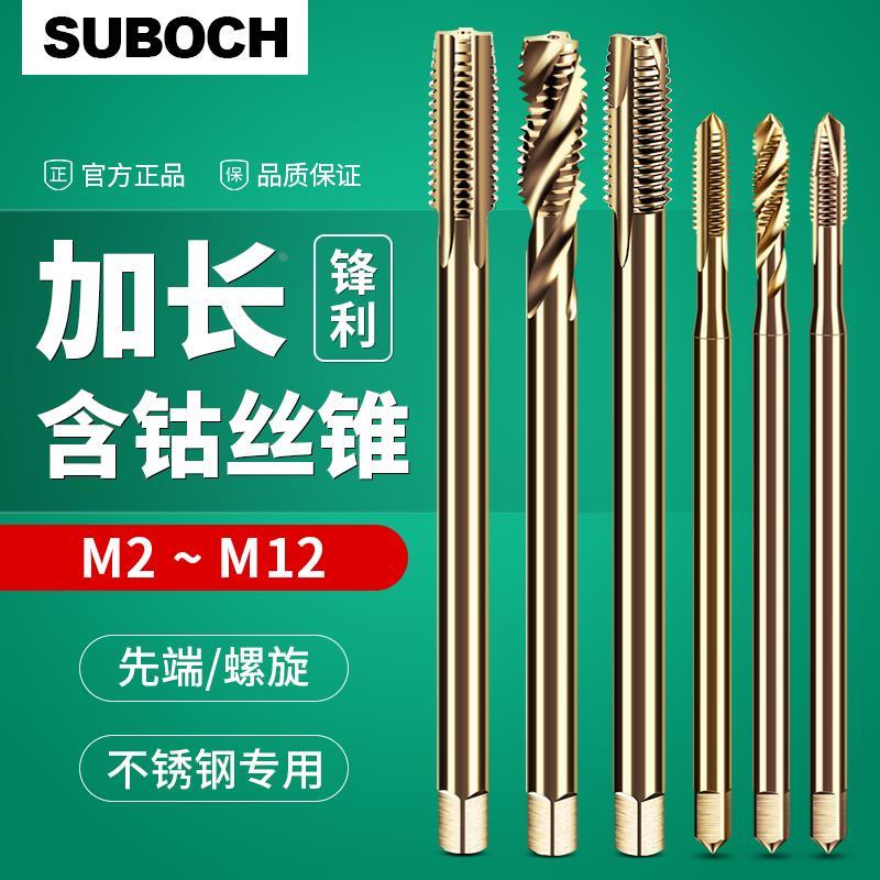 加长含钴先端螺旋机用丝锥不锈钢丝攻 M2M3M4m5m6M8 M10 M12×130