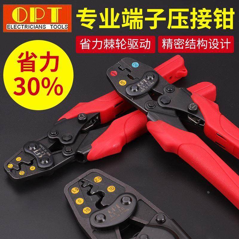 台湾OPT省力压接钳子多功能压线钳冷压端子钳绝缘端子插簧剥线钳