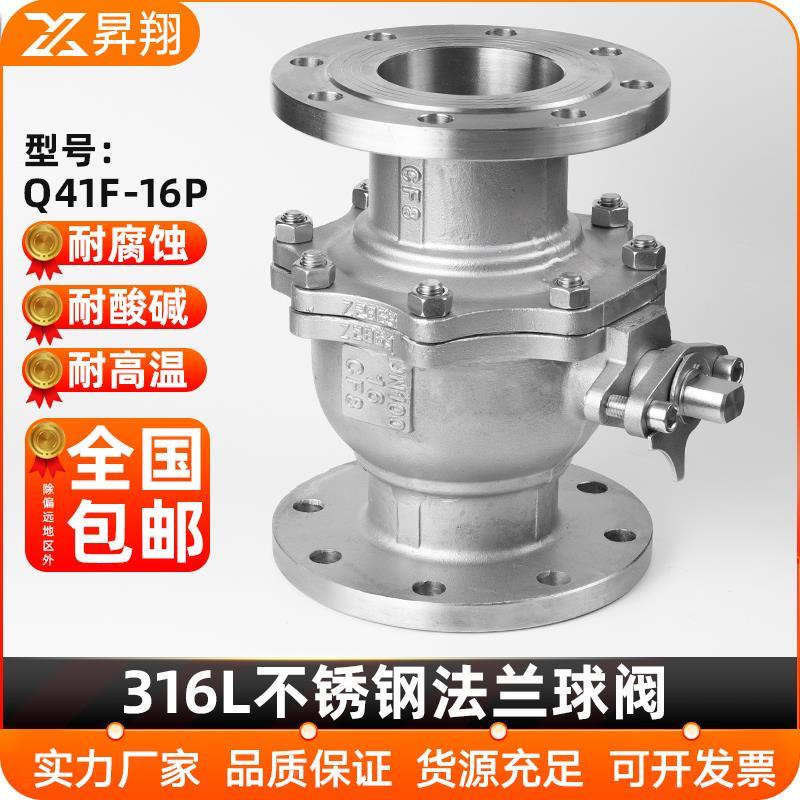 316L不锈钢法兰球阀Q41F-16P国标耐腐蚀耐酸碱手动阀门DN80 100