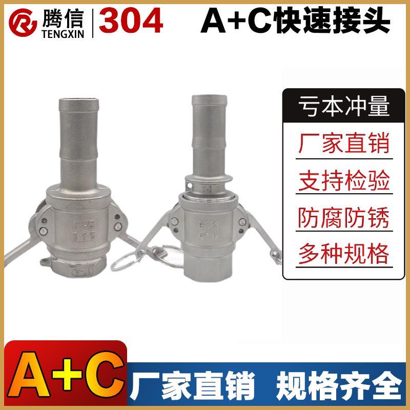 腾信304快速接头不锈钢皮接内丝头AC/DE水管宝塔头内螺纹活接头