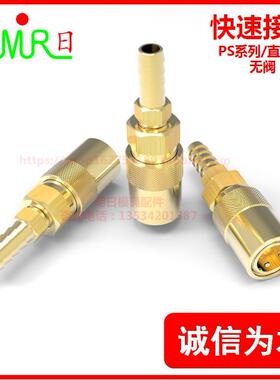 快速接头兼容PCS标准直通型PS-204/205/306/308/504/506/NB 母头