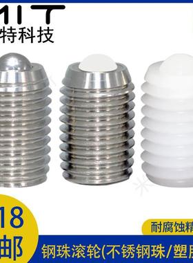 BCSB/BCHL钢珠滚轮传送零件万向轴承珠固定型栓型球头柱塞BCHA