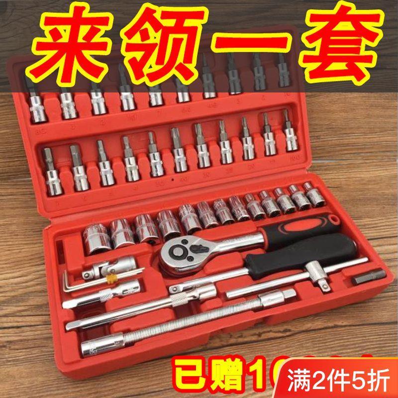 46件套筒扳手工具组合1/4小飞棘轮扳手汽修小套筒套装五金工具