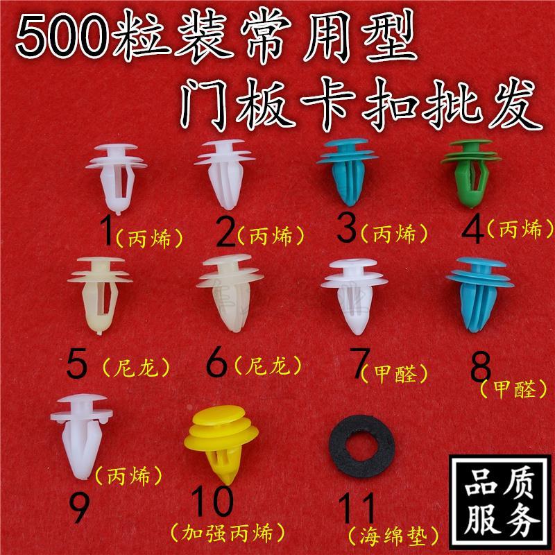 汽车内饰板卡子卡扣 包邮纯尼龙门板卡子卡扣 实心空心内饰板卡扣