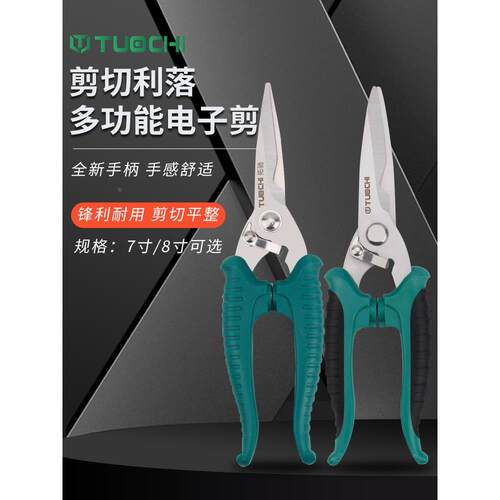 7寸电工剪刀铁皮剪多功能电子剪果枝剪线槽剪工业铝扣吊顶塑料剪