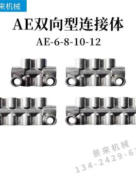 AE型抵抗式比例限流分配器油排润滑分油器AE-4-5-6-7-8-9-10-12