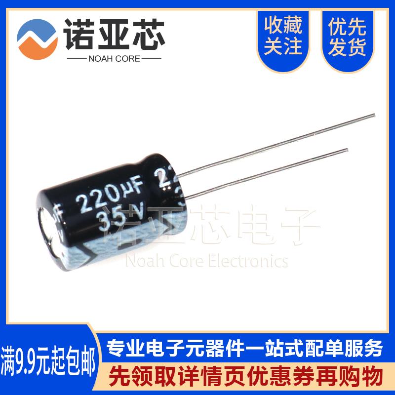 35V220UF 全新直插铝电解电容 优质220uf/35v 8X12MM
