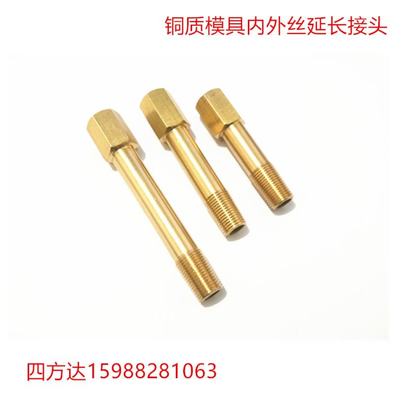 模具铜接头延长内外丝123分1/8 1/4 3/8气动加长连接杆水咀直水嘴