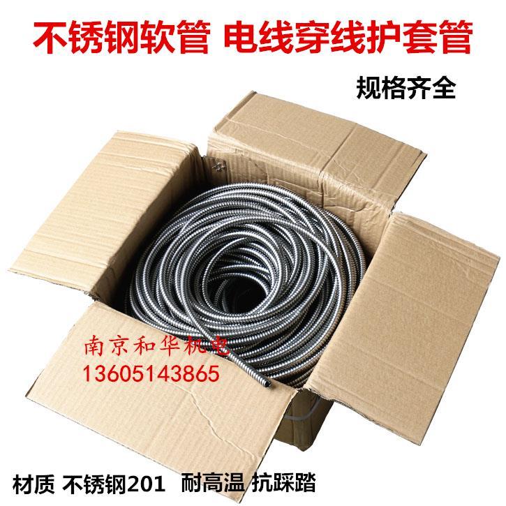 不锈钢软管 穿线管 波纹管 金属软管 电线穿线管 电缆保护套管201