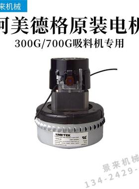 AMETEK119656-00吸料机电机300G700G真空上料机马达原装进口碳刷