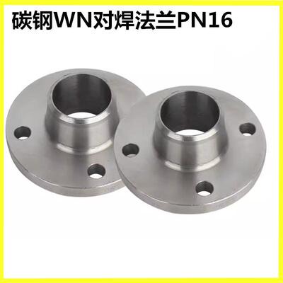 碳钢对焊法兰WN对焊法兰片PN16DN15 20 25 32 40 50 65 80 100