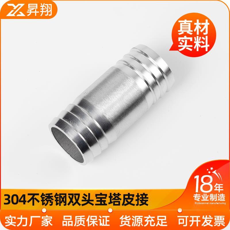 304不锈钢双头宝塔接头4分两头软管一字皮管水管气管直通双插水嘴