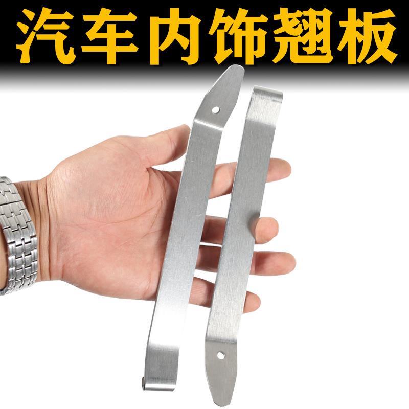 汽车仪表内饰门板撬板卡扣起子360软包脚垫安装拆卸改装工具修车