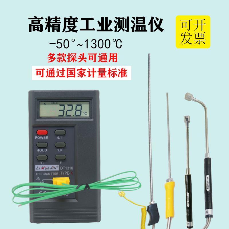 工业高精度测温仪1310K型接触式手持温度表热电偶高温电子温度计