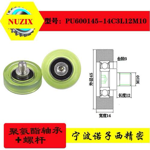 厂家聚氨酯成型轴承不锈钢螺杆PU包胶滚轮PU600145-14C2L12M10