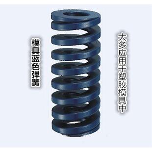 蓝色弹簧 矩形模具弹簧 压缩日标弹簧18*25 30 35 40 至100mm