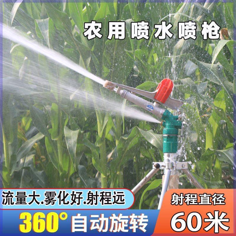 农用浇地喷枪全套喷灌设备可360度自动旋转摇臂喷头农用灌溉喷枪