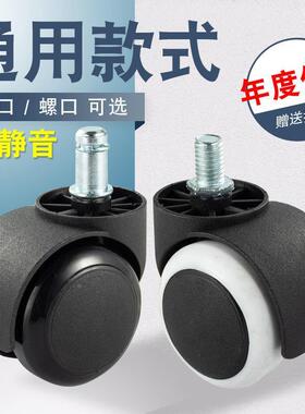 万向轮办公椅子轮转椅轮静音轮子黑色PU轮电脑椅子脚轮大班轮轱辘