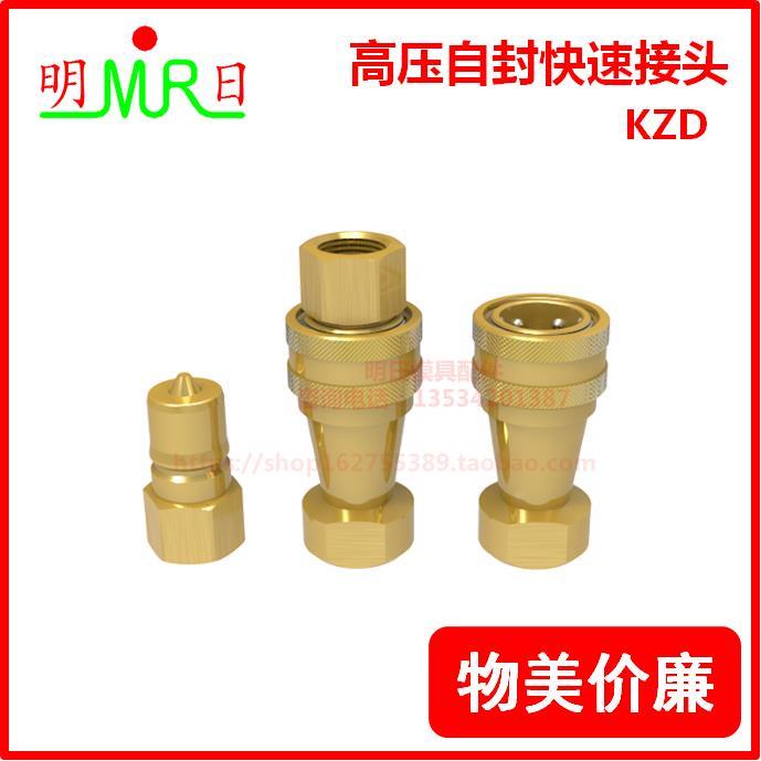 高温高压内螺纹双自封快速接头KZD-01-02-03-04-06-08SF冷却接头