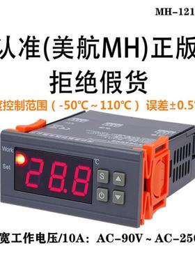 美航MH1210W 智能数显电子温控器控温开关110V220V通用宽电压高温