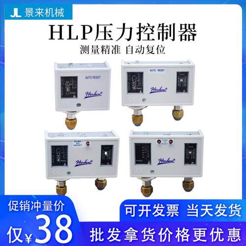 合力HLP520空调502高低压控制器530D冷干机模温机830HHME压力开关