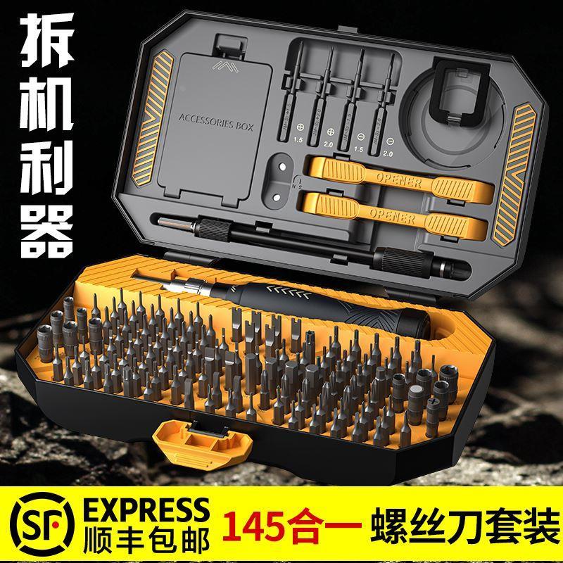 螺丝刀套组一字十字家用小型多功能螺丝起子组套梅花三角工具小起