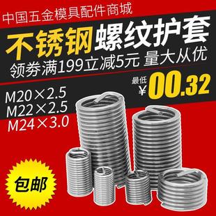 M24 M22 304不锈钢丝牙套螺套修复螺纹护套螺丝套安装 扳手工具M20