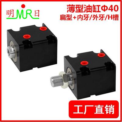 薄型油缸扁型模具油压缸JOB/CX-SD/ISD/缸径40*10/20/30/40/50/60