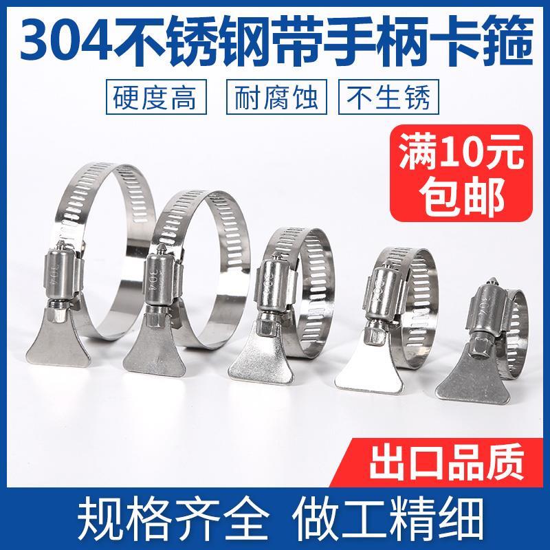 304不锈钢带手柄喉箍美式卡箍固定管夹抱箍水管管箍卡扣气管夹