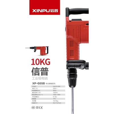 信普普田五坑电镐XP-G55B11E大电镐调速1500W大电镐专业用户电镐
