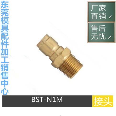 东莞厂家供应供应progre接头BST-N1M模具接头BST系列