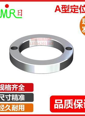 定位圈a型100/120/125/150/160厚10/15/20定位环LRBS 模具定位圈