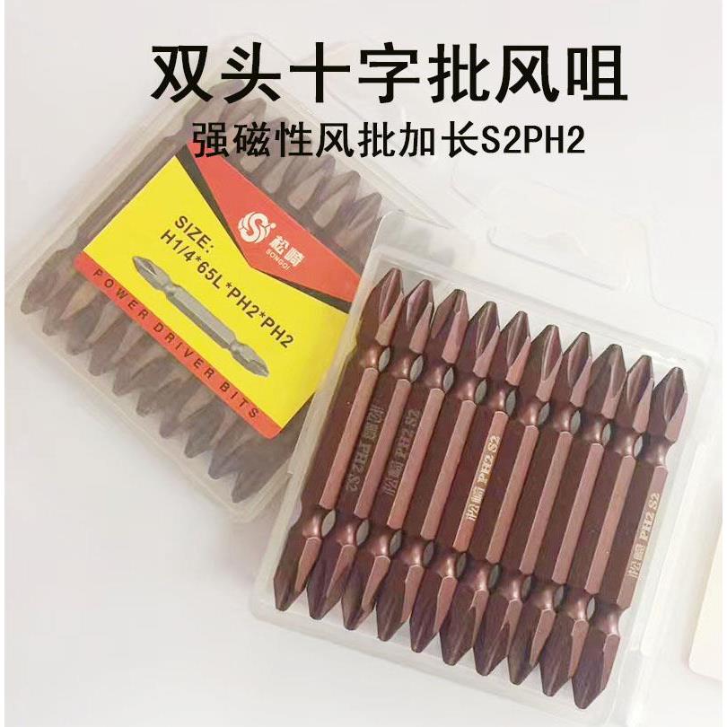 风批咀 十字电动批头 批咀 批嘴 起子头 双头强磁性风批加长S2PH2