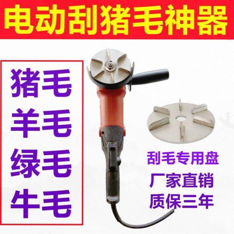 。电动拔猪毛神器剃退刨退褪刀杀猪刮牛毛刮鸭毛鸡脱毛去猪毛神器