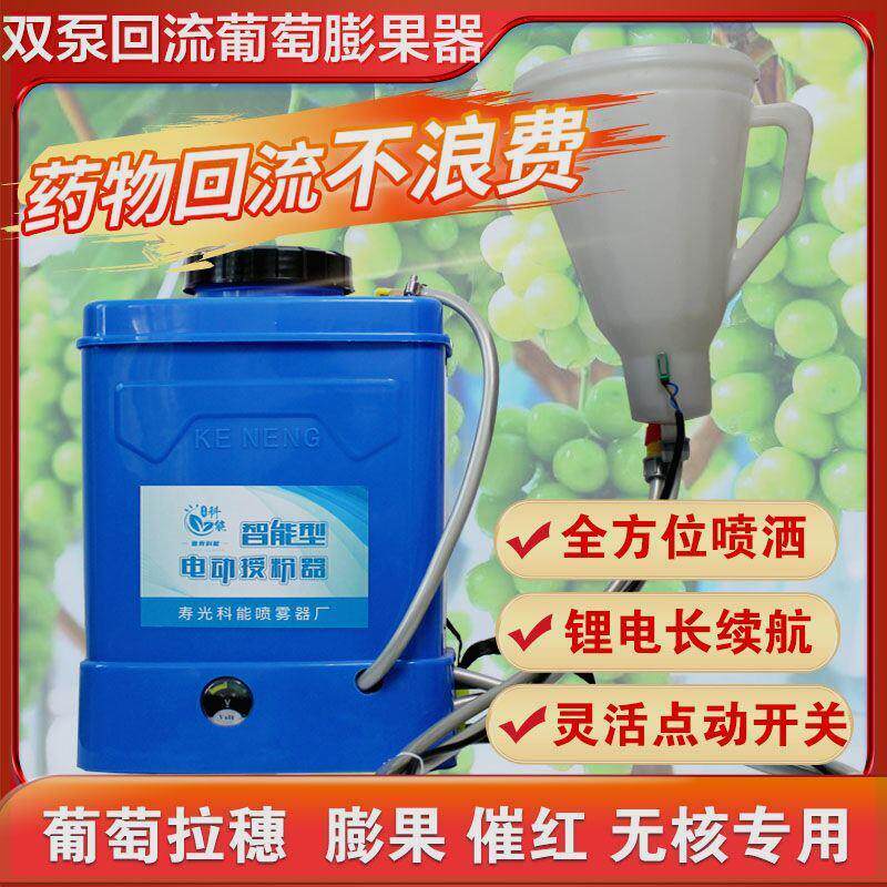 科能电动葡萄膨果器猕猴桃芒果膨大器浸果器催红拉穗省药拉花神器