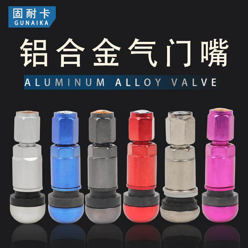 汽车铝合金不锈钢气门嘴防爆气门嘴轮胎气门嘴通用真空嘴充气嘴