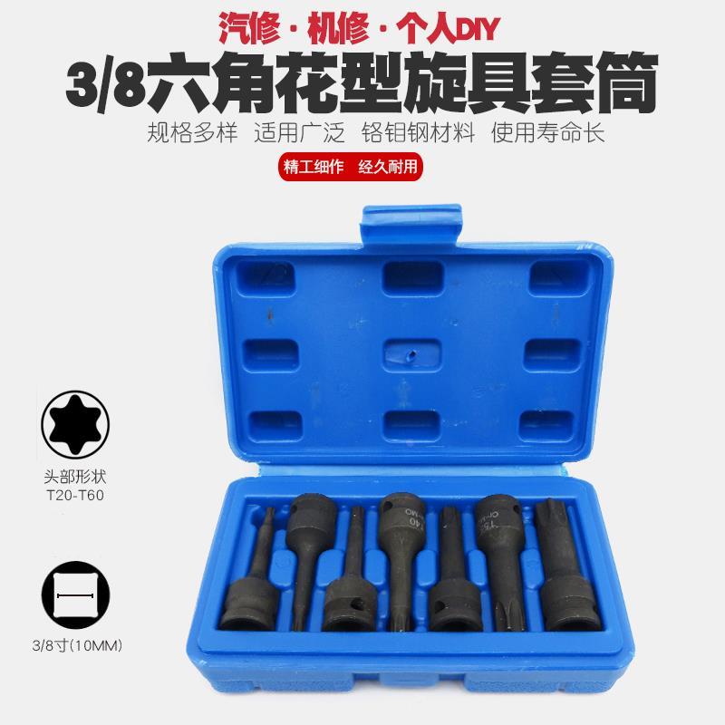 3/8中飞气动六角梅花套筒扳手内六角花型星形风动旋具批头嘴工具