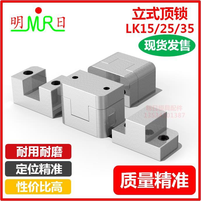模具边锁LK/GBK-15/25/35 精准定位块 方形导引块 导位辅助器