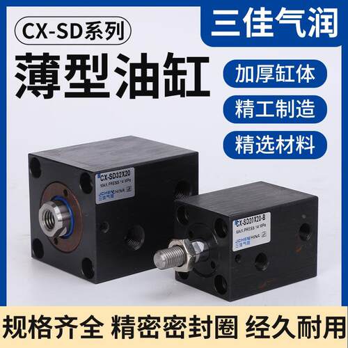 方形薄型油缸CX-SD CHTB ISD JOB32 25 50 63X20*40*80模具液压缸