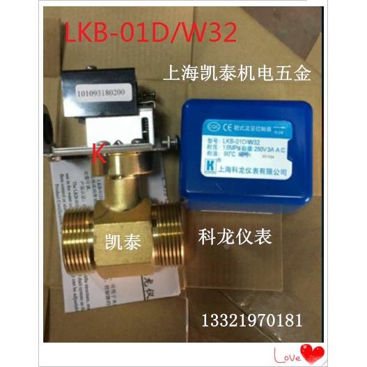 靶式流量控制器 LKB-01D/W32 水流开关 DN32  上海科龙仪表