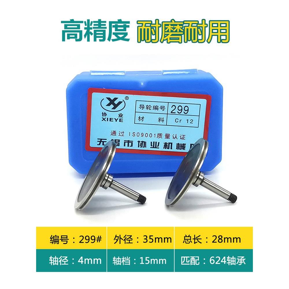 线切割导轮 协业牌钢导轮299 协业导轮新款雄峰机 CR12会员有优惠