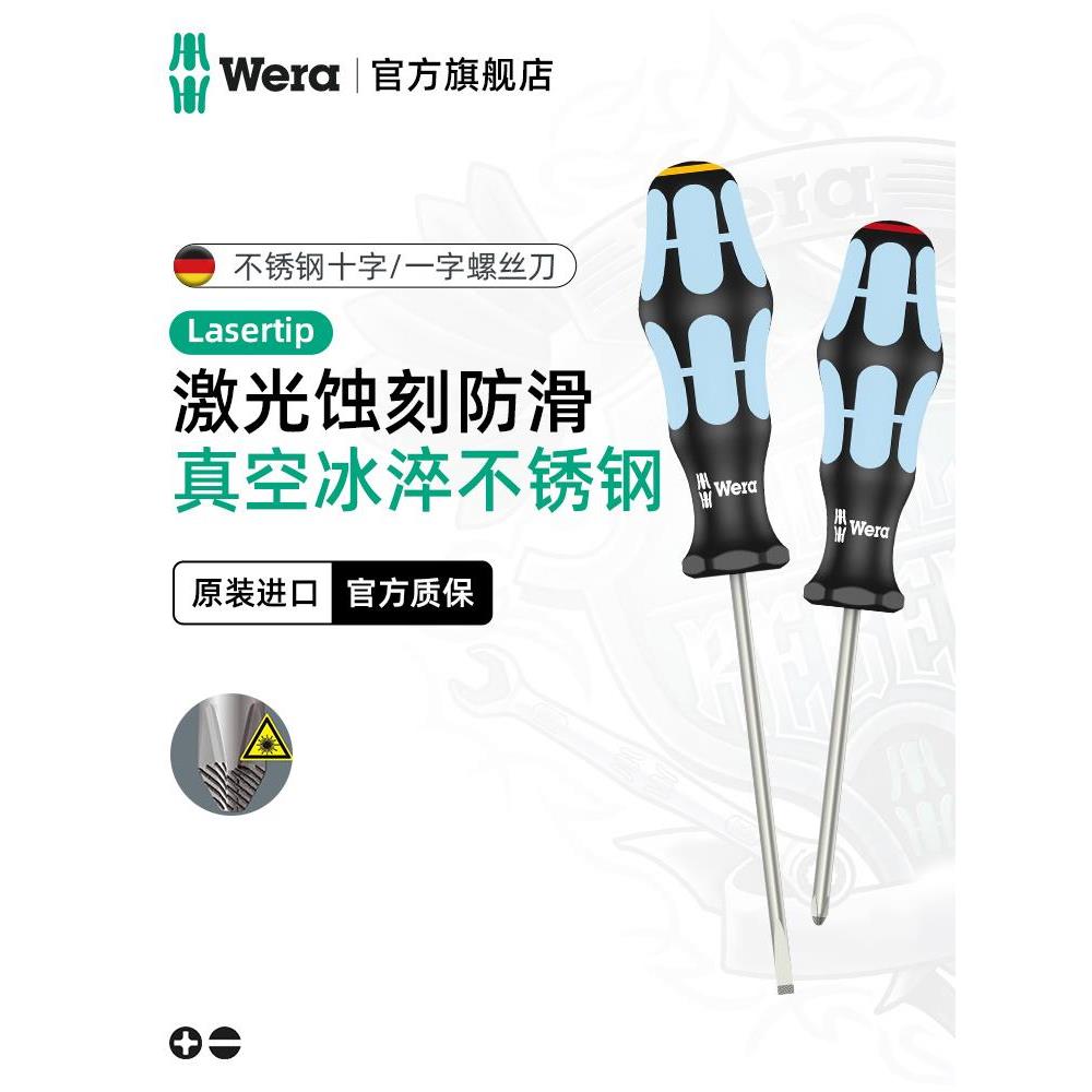 德国维拉进口wera五金工具3335不锈钢一字起子3350十字螺丝刀套装