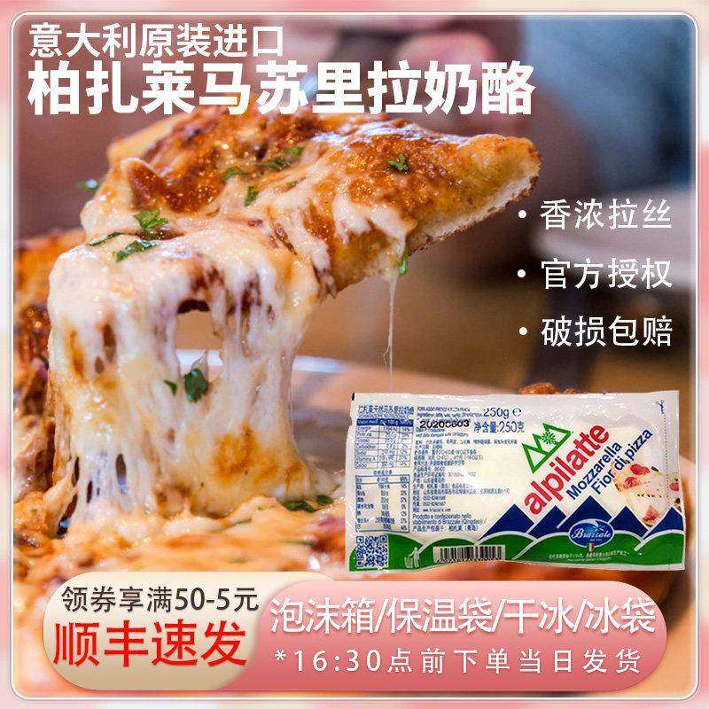 柏札莱马苏里拉奶酪芝士拉丝原制干酪披萨芝士奶酪块烘焙家用商用,粮油调味/速食/干货/烘焙,其它原料,淘宝优惠券,粉丝福利购,淘宝优惠卷