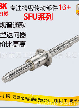 耐磨滚珠螺母机床丝杠SCR1204国产丝杆加工SFU1204扎制C7滚珠丝杆